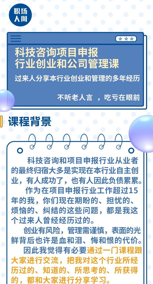 技術咨詢 科技咨詢項目申報行業(yè)的創(chuàng)業(yè)與公司管理課