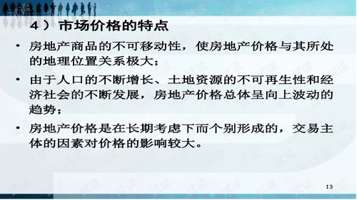 房地產市場分析與項目策劃 2012年培訓教材核心要點解析